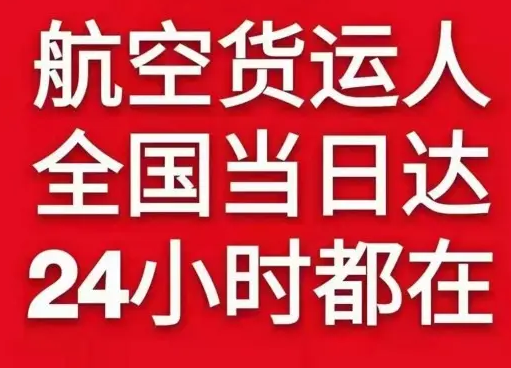 曹家堡航空托运货物、航空货运:物流行业各岗位招聘