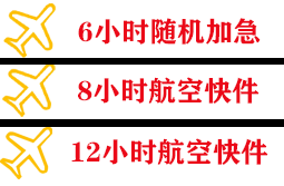 曹家堡航空托运快递公司,专业空运当天件